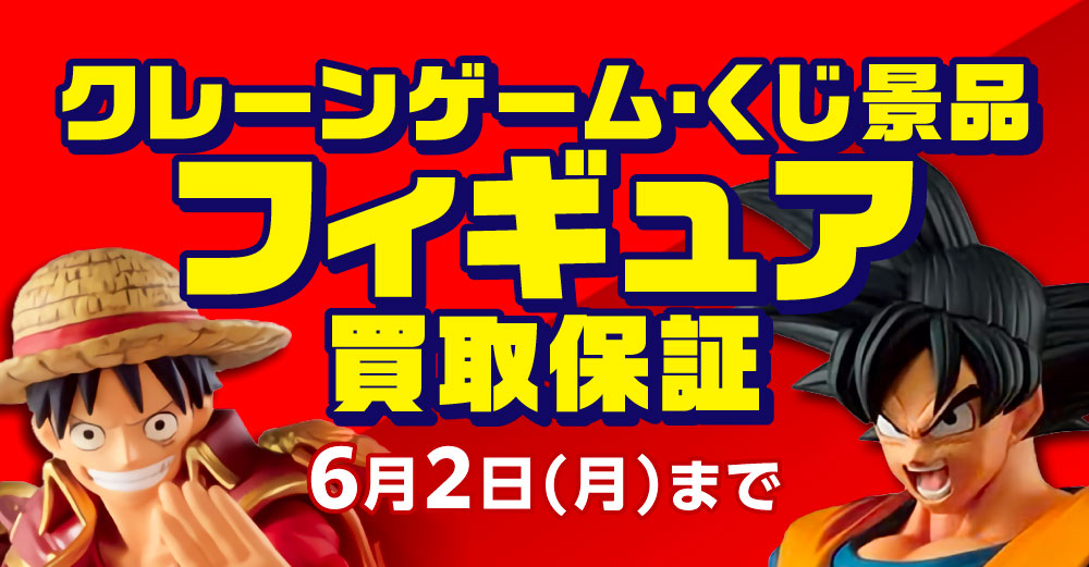 ハイキュー
応援団セット
タオル
缶バッジ
烏野
梟谷学園
青葉城西
音駒高校 7店舗限定!!】「ガンプラ」「くじ景品フィギュア」買取ボーナス