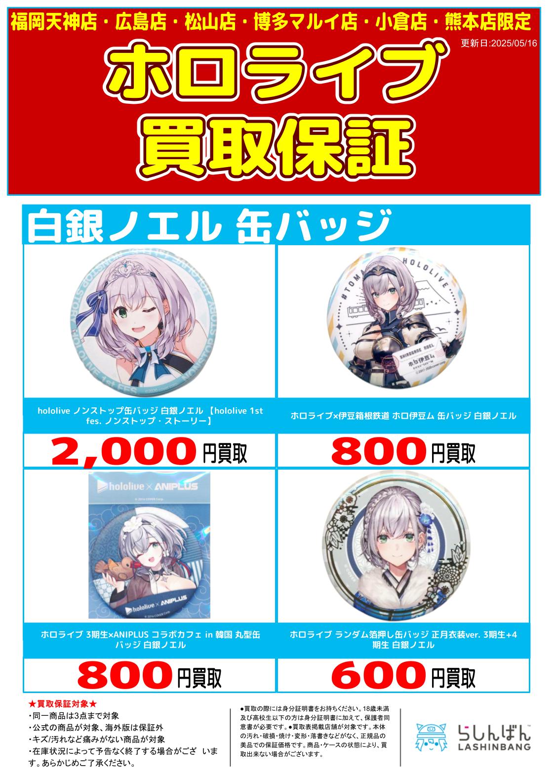 6店舗限定!!】「ホロライブ 缶バッジ」買取保証!! | らしんばん