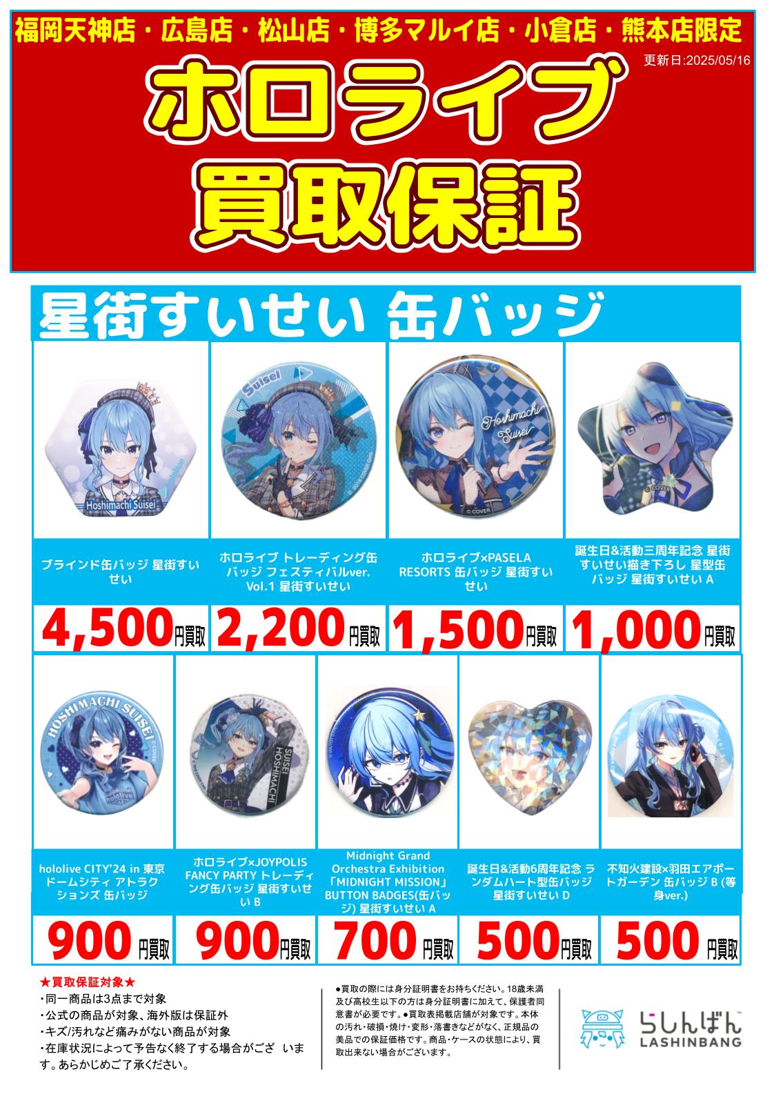 6店舗限定!!】「ホロライブ 缶バッジ」買取保証!! | らしんばん