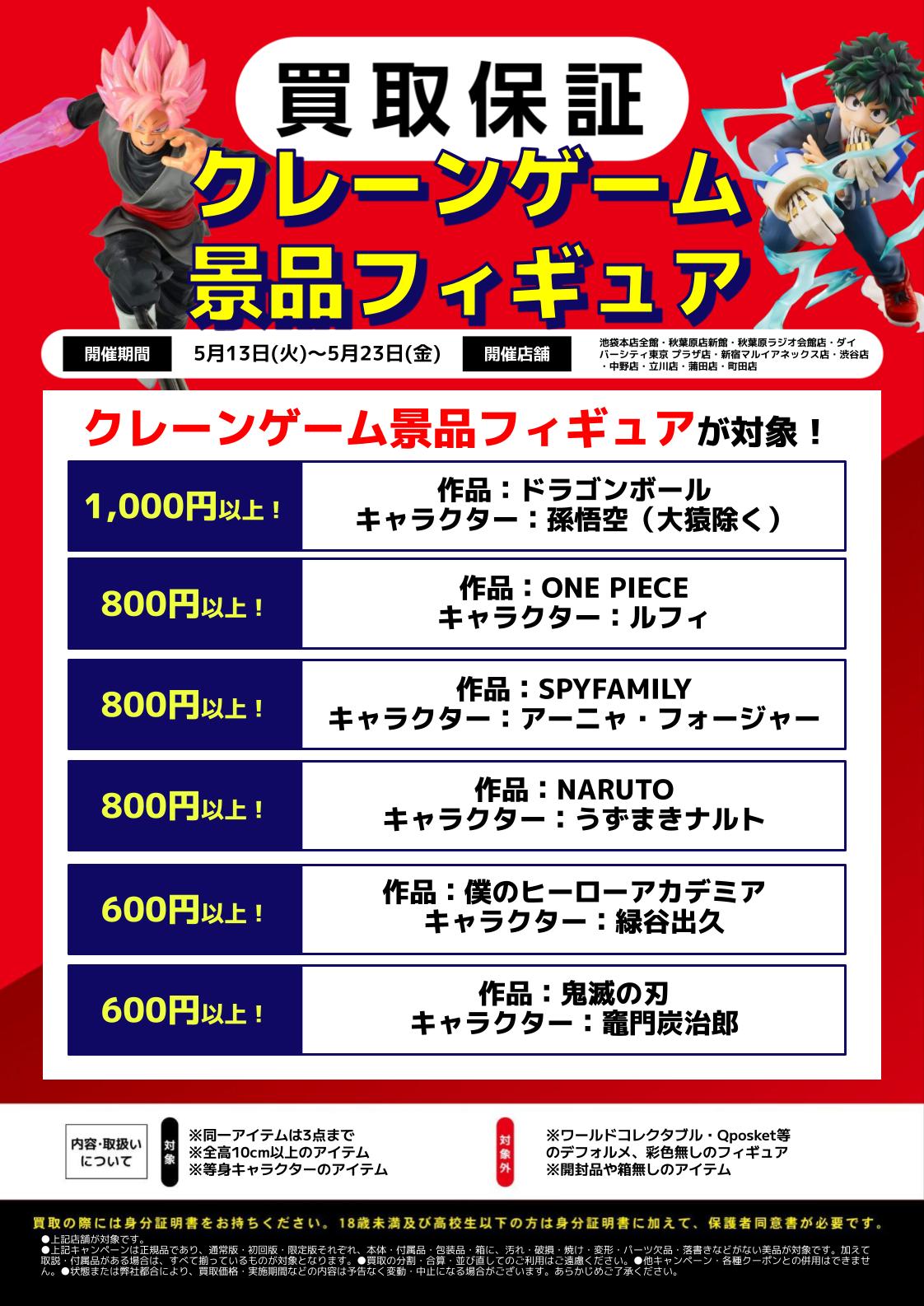 関東店舗限定！買取保証スタート！！ | らしんばん