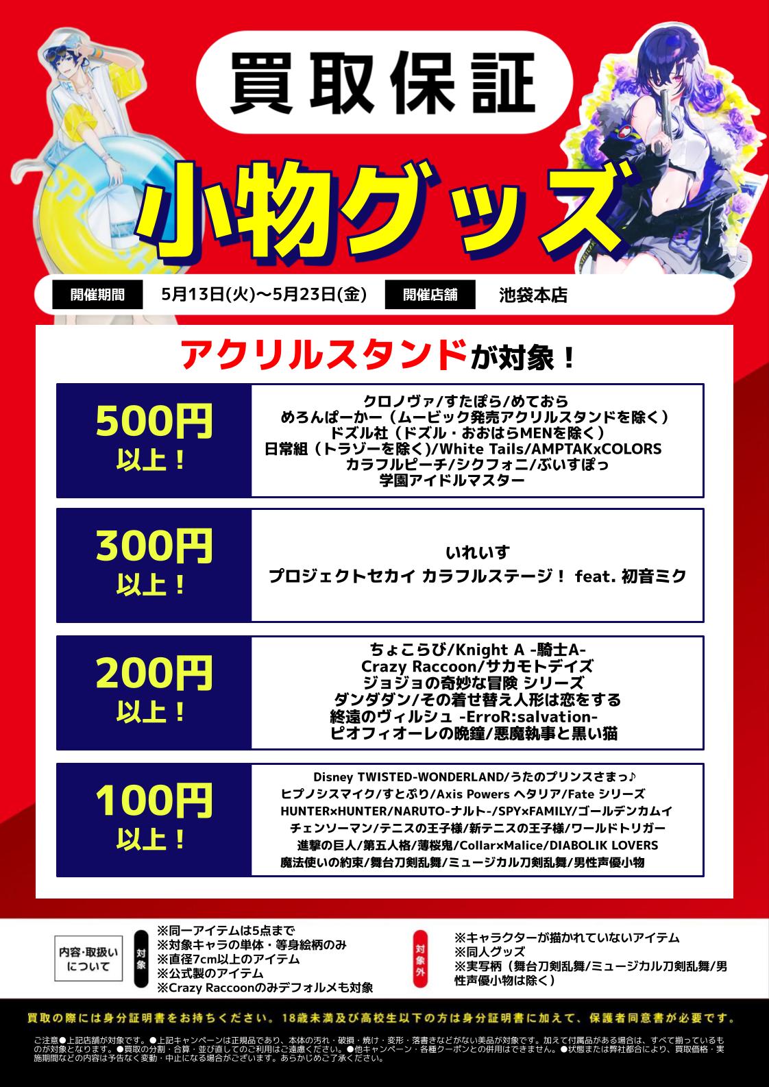 関東店舗限定！買取保証スタート！！ | らしんばん