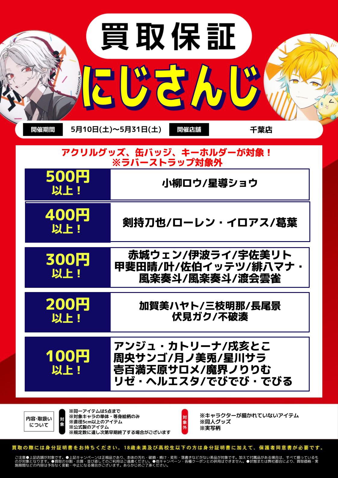 千葉店限定】キャラクターグッズ買取保証 | らしんばん
