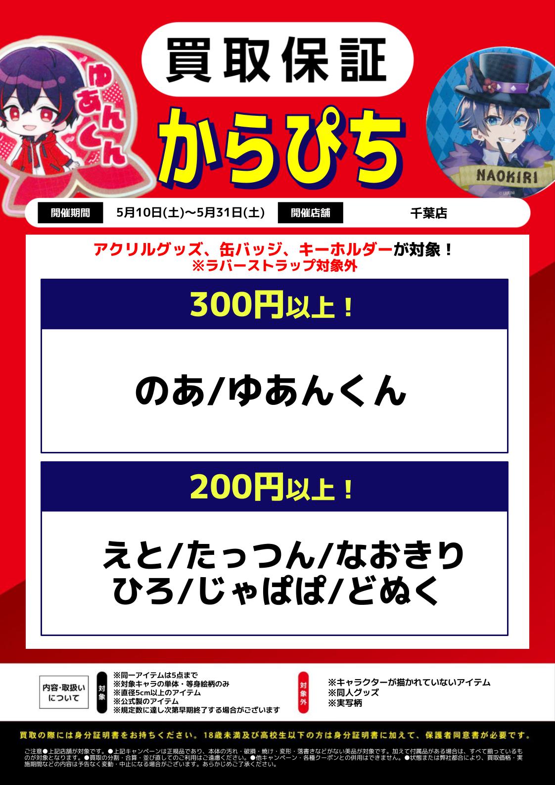 キャラクターグッズ　大量まとめ売り　1000点以上　断捨離　処分　匿名配送 千葉店限定】キャラクターグッズ買取保証 | らしんばん