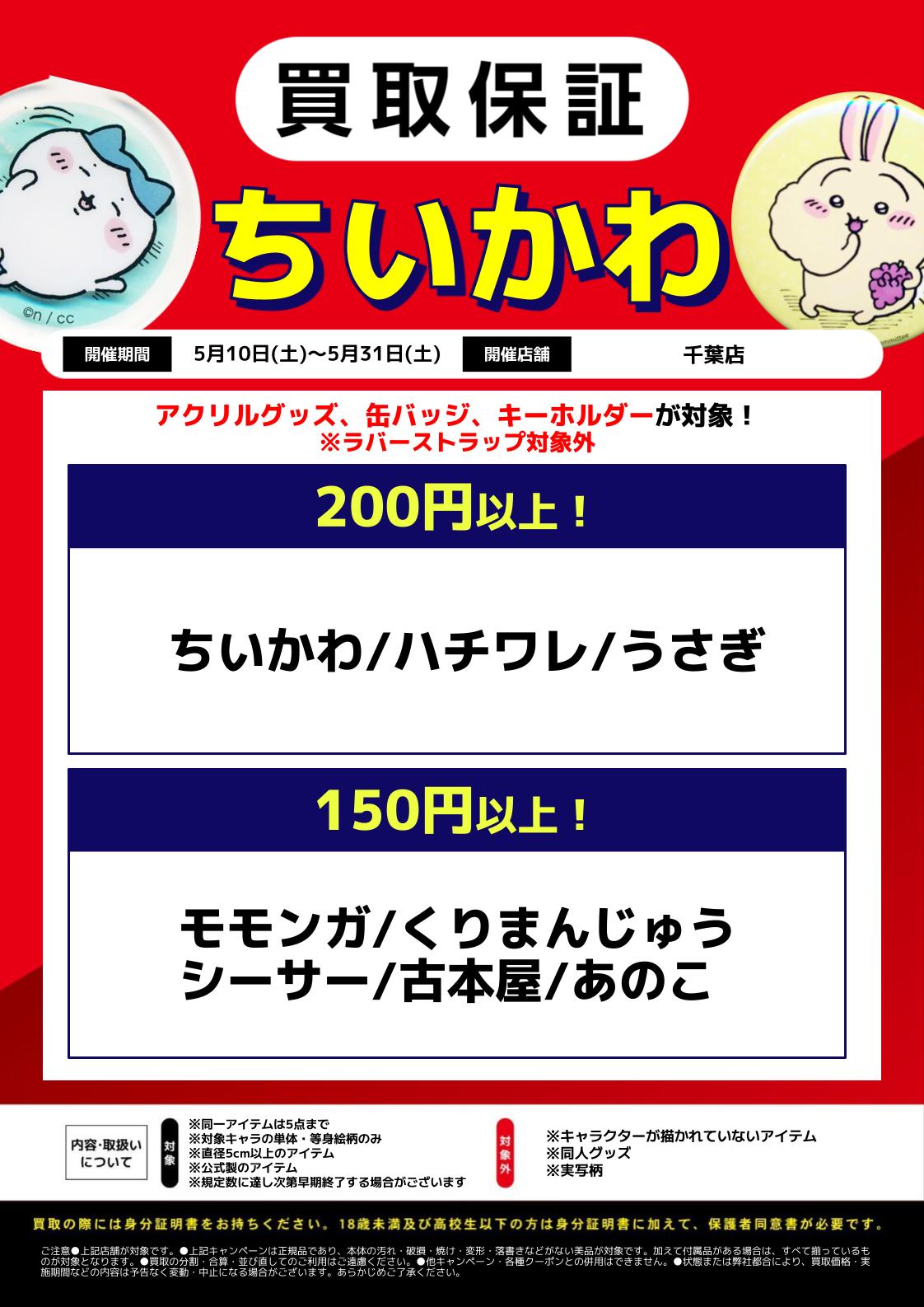 キャラクターグッズ　大量まとめ売り　1000点以上　断捨離　処分　匿名配送 千葉店限定】キャラクターグッズ買取保証 | らしんばん