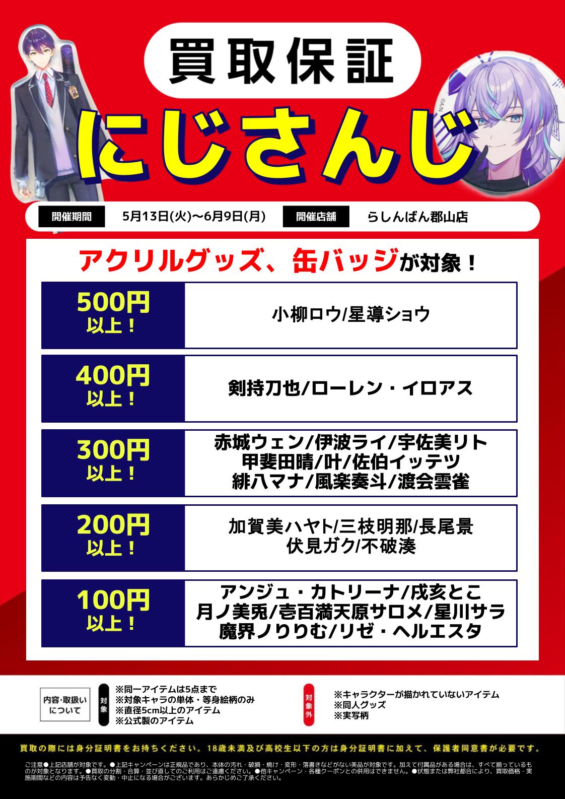 郡山店限定】 『ホロライブ』『にじさんじ』『ぶいすぽっ！』アクリル