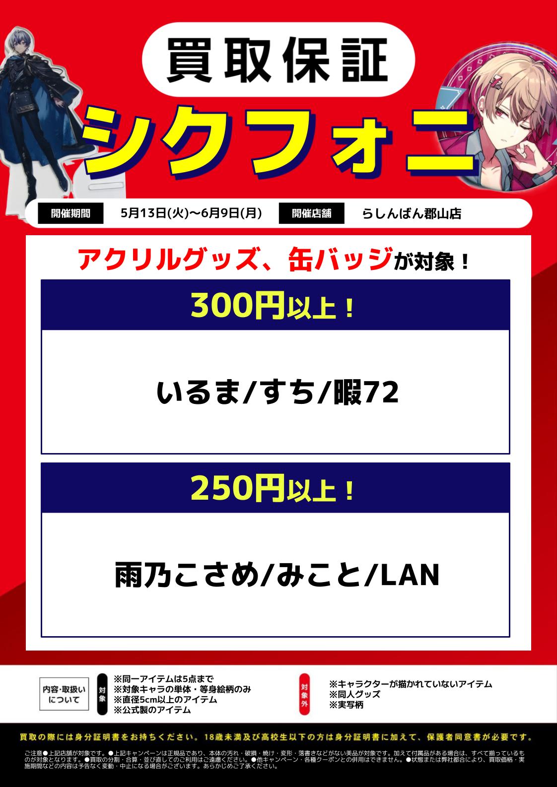 郡山店限定】 『カラフルピーチ』『シクフォニ』『すとぷり』アクリル