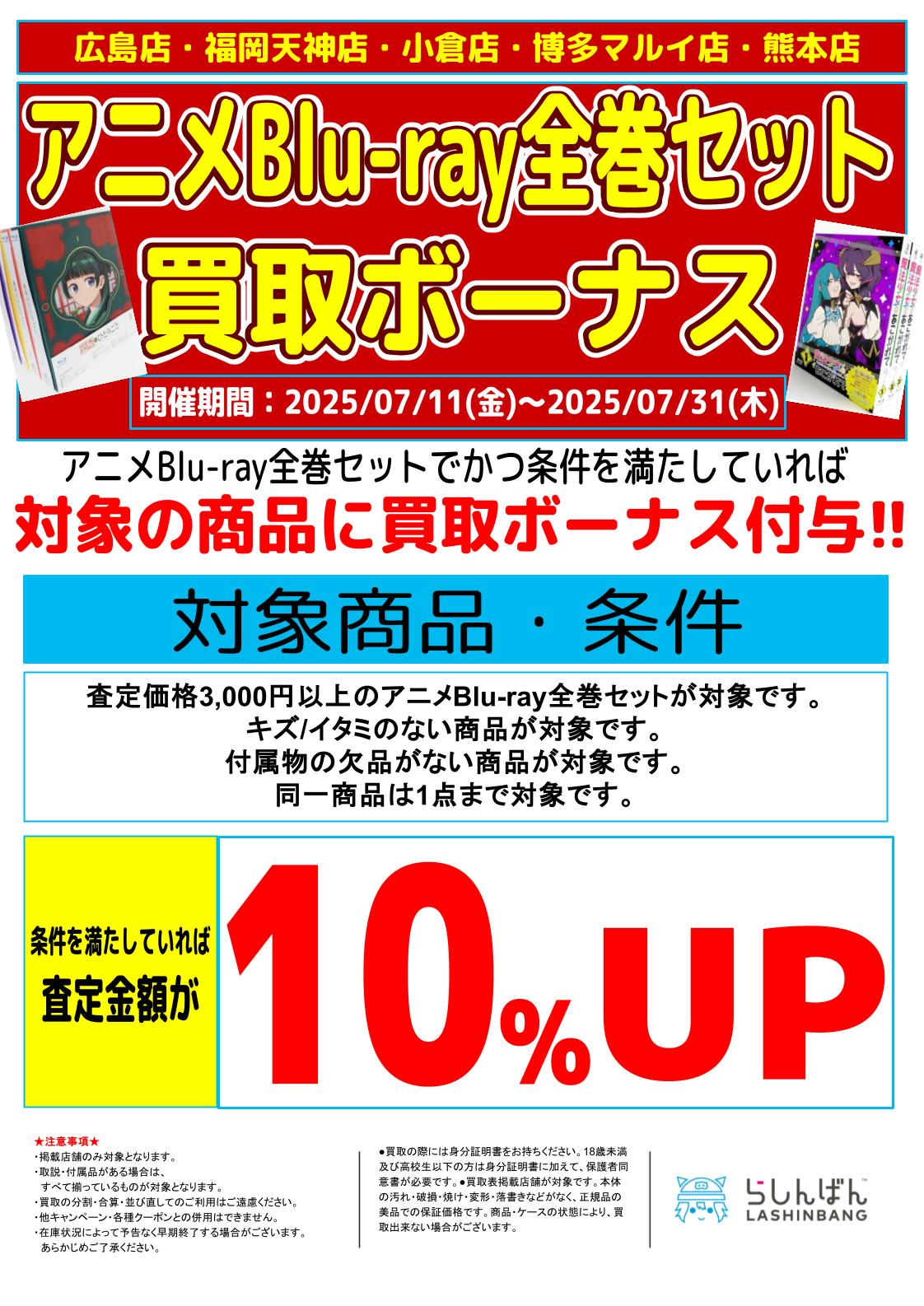 【お買い得】WEST. Blu-ray まとめ売り 19点セット 5店舗限定】アニメBlu-ray全巻セット買取ボーナス | らしんばん