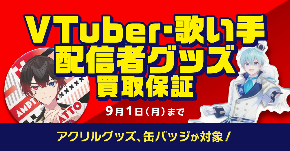 全店舗・オンライン対象】クレーンゲーム景品フィギュア・くじ