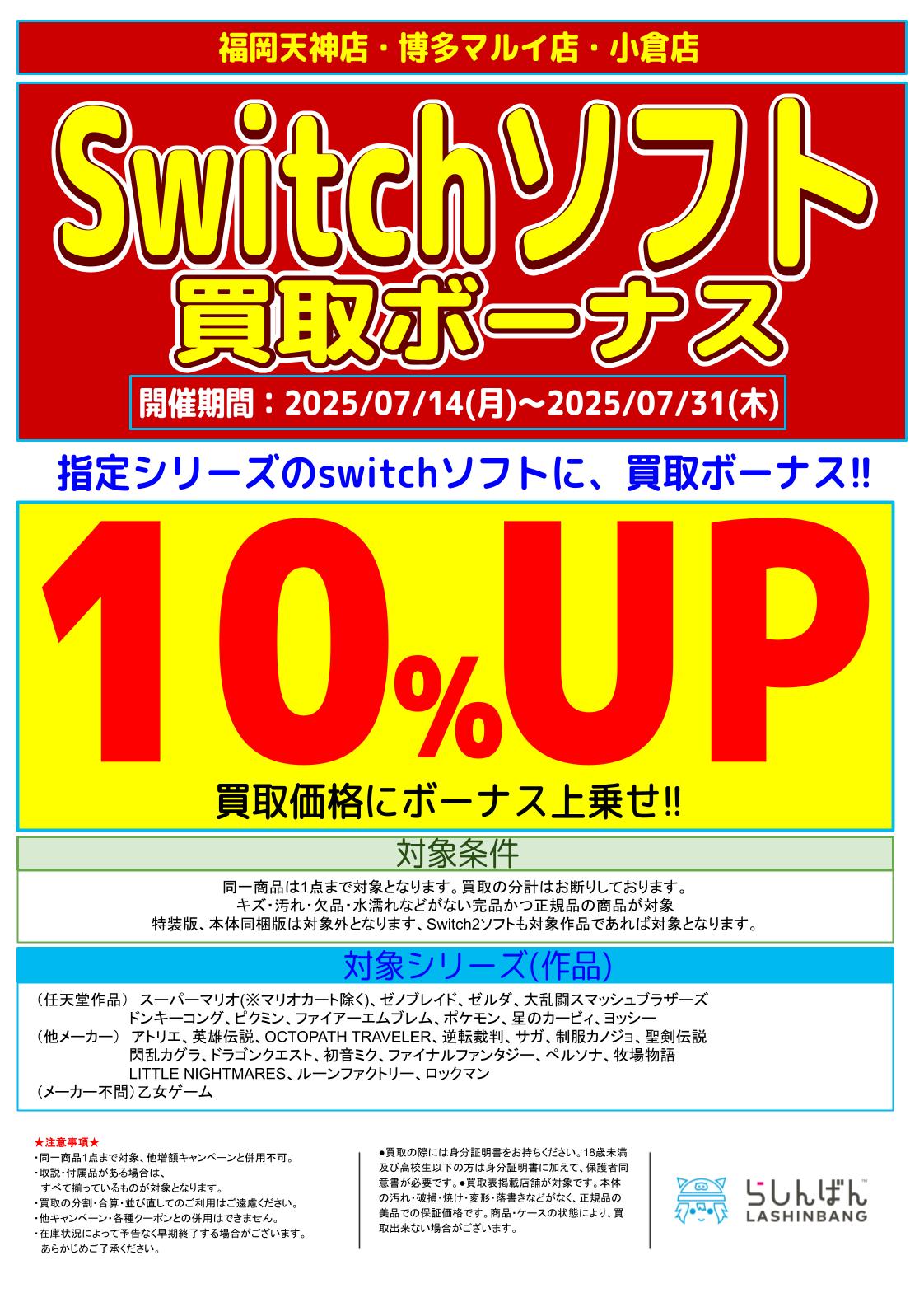 らしんばん福岡天神店でゲーム沼にダイブ！掘り出し物見つけようぜ