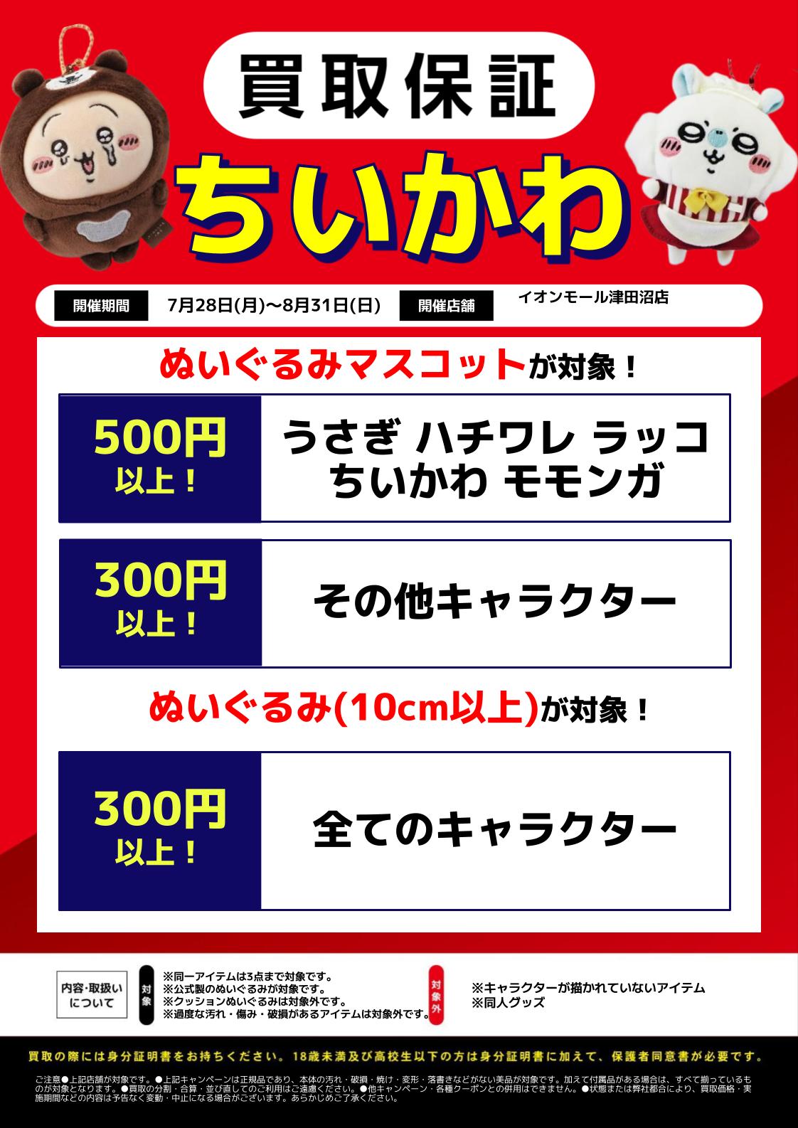 柏モディ店】限定買取保証スタート！ | らしんばん