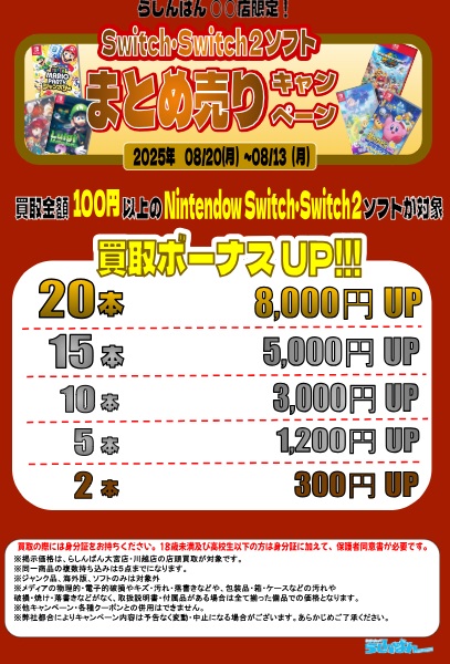 大宮店・川越店・所沢店・モラージュ菖蒲店・宇都宮店】Switch