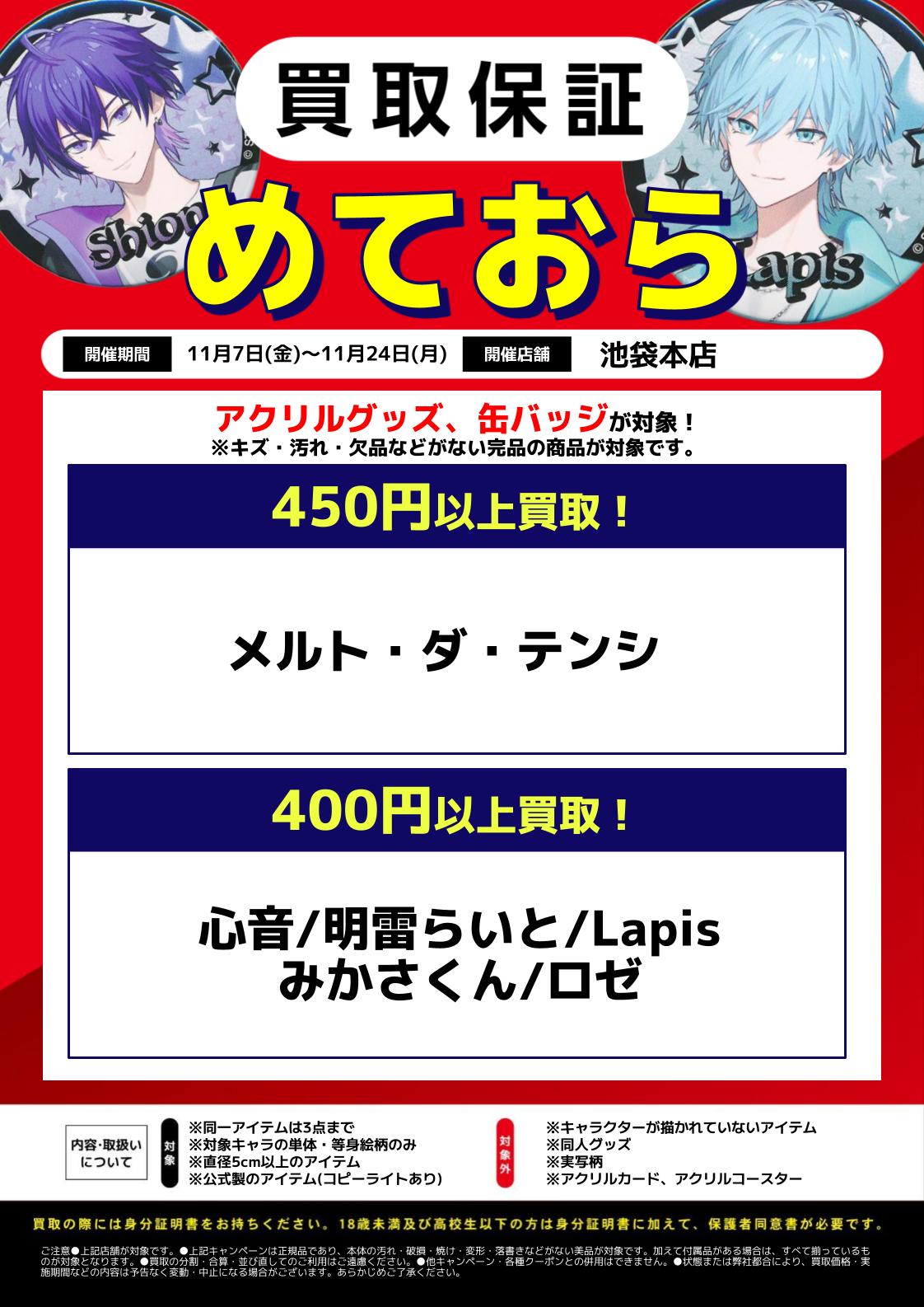 池袋本店】強化買取情報11/7~11/24 | らしんばん
