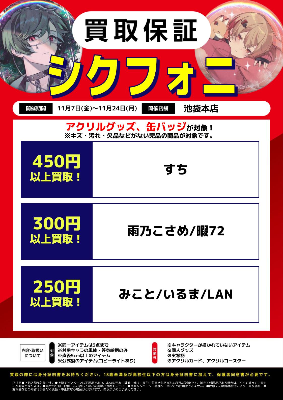 池袋本店】強化買取情報11/7~11/24 | らしんばん