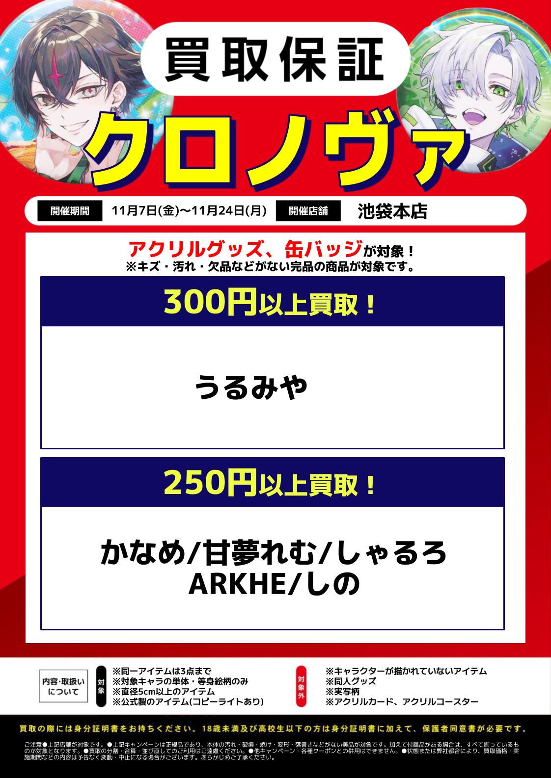 池袋本店】強化買取情報11/7~11/24 | らしんばん