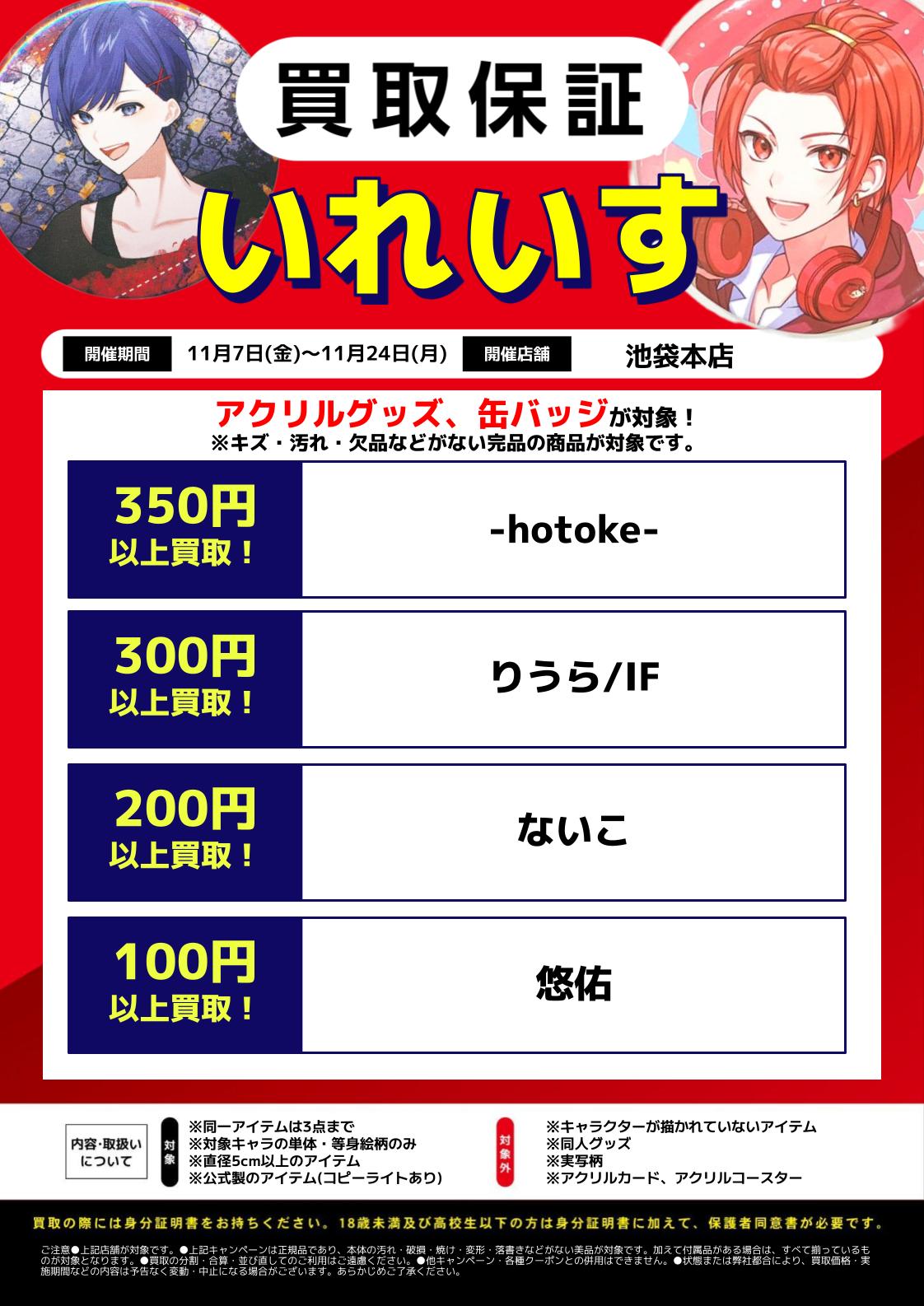 池袋本店】強化買取情報11/7~11/24 | らしんばん