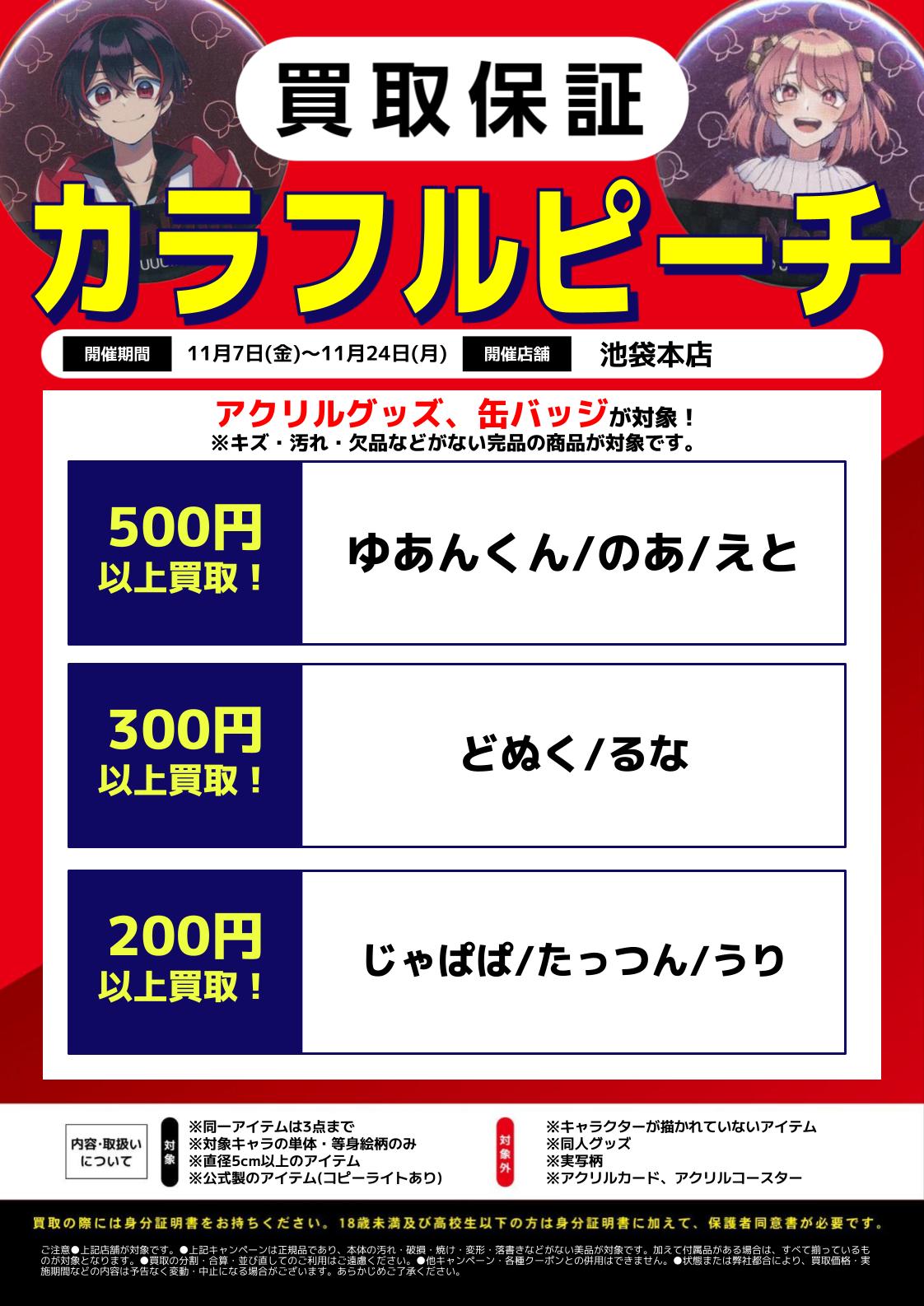 池袋本店】強化買取情報11/7~11/24 | らしんばん