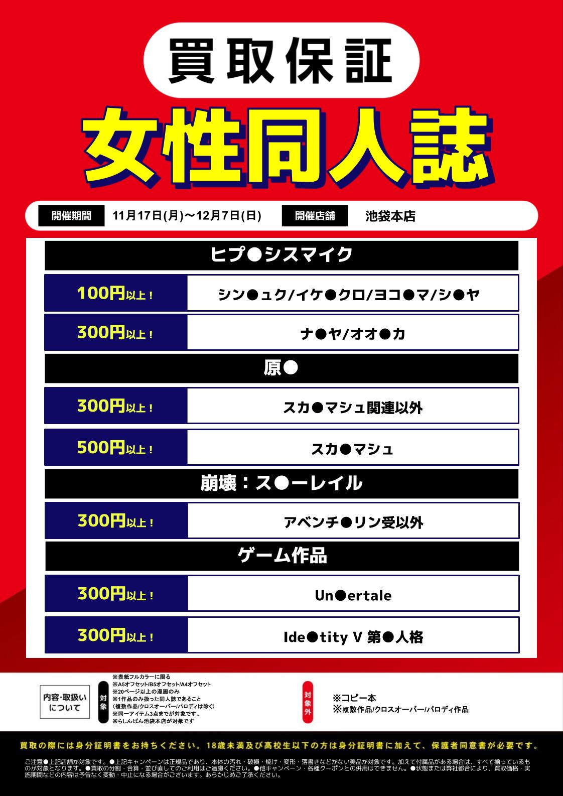 同人 誌 買取