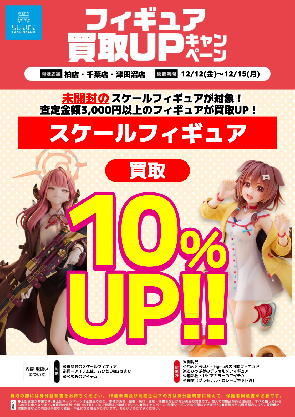 アニメキャラクターグッズセット （バラ売り用）※金額気にせず覗きに来てね！ 指定店舗限定】対象作品フィギュア・キャラクターグッズの『2大買取