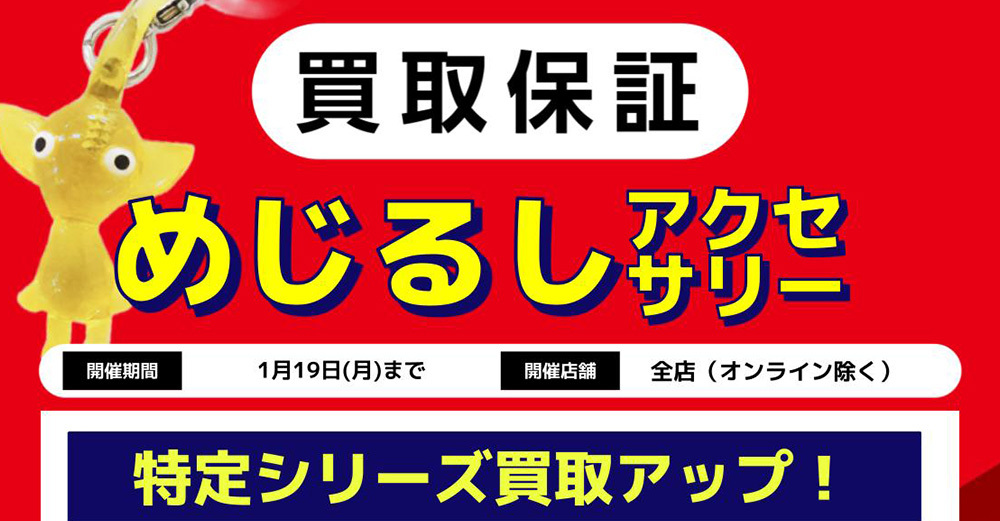 全店舗・オンライン対象】クレーンゲーム景品フィギュア・くじ景品