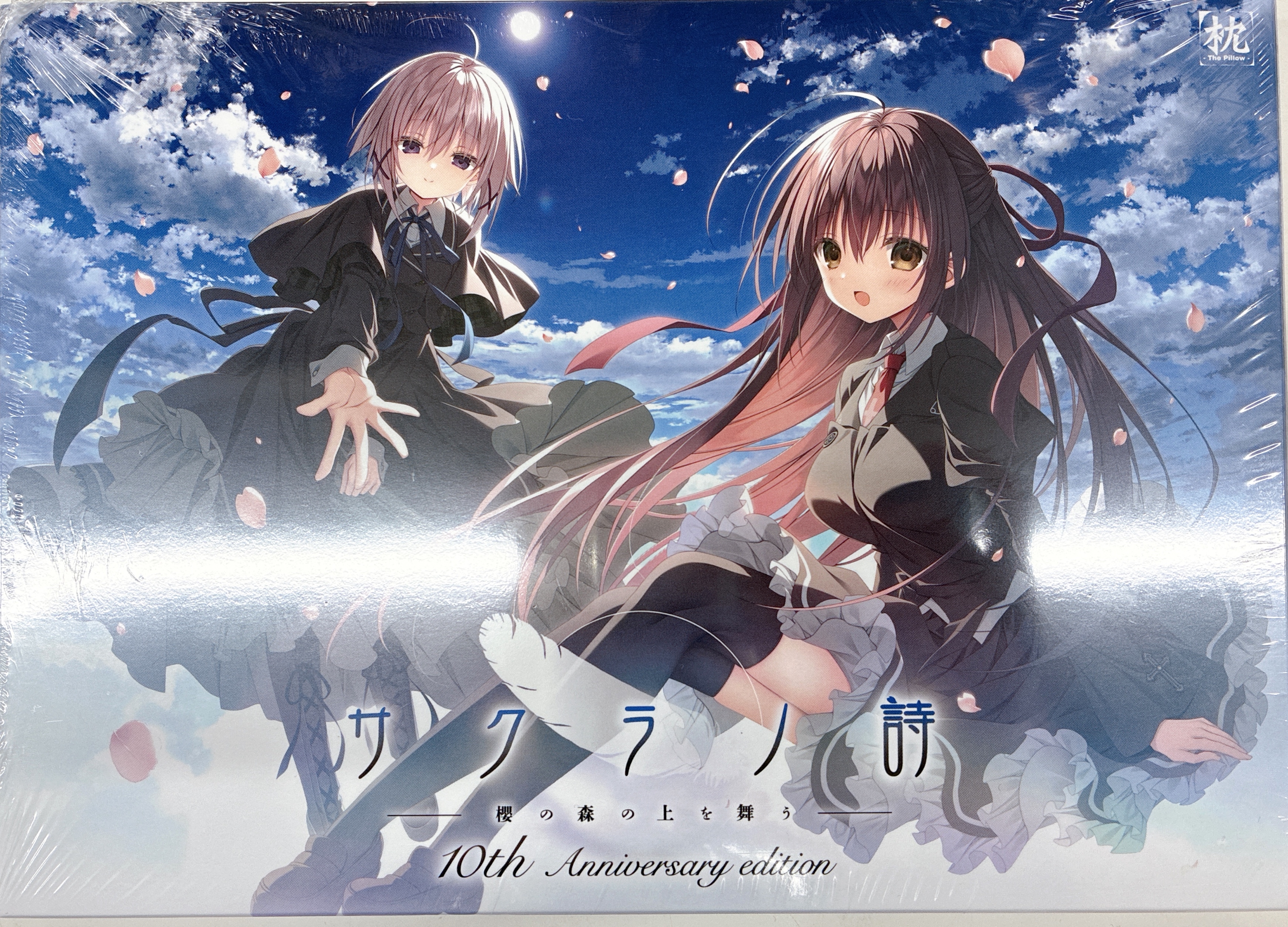 PCゲーム】サクラノ詩 ～櫻の森の上を舞う～ 10th Anniversary Edition