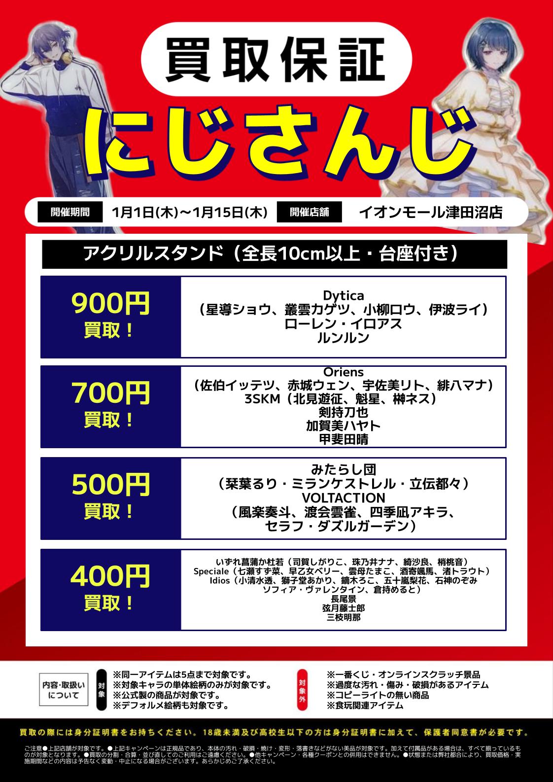 イオンモール津田沼店】ホロライブ＆にじさんじ買取保証‼【ホロライブ