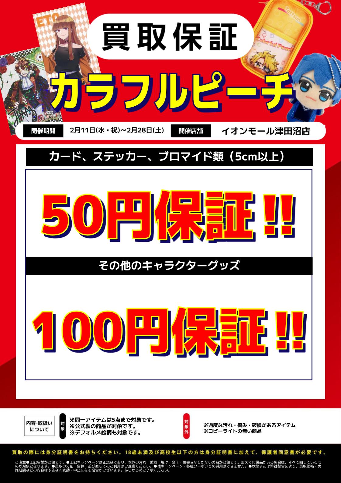 イオンモール津田沼店】ホロライブ＆にじさんじ＆カラフルピーチ買取