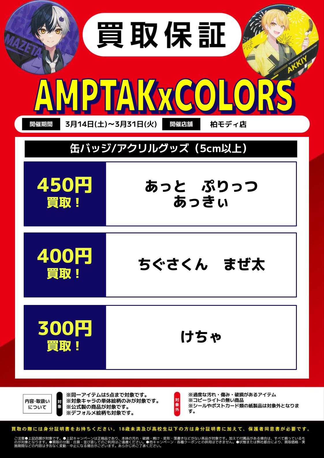 柏モディ店】店舗限定グッズ買取保証‼ | らしんばん