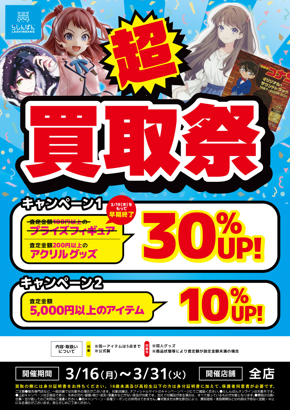 イオンモール徳島店】店舗限定グッズ買取保証‼ | らしんばん