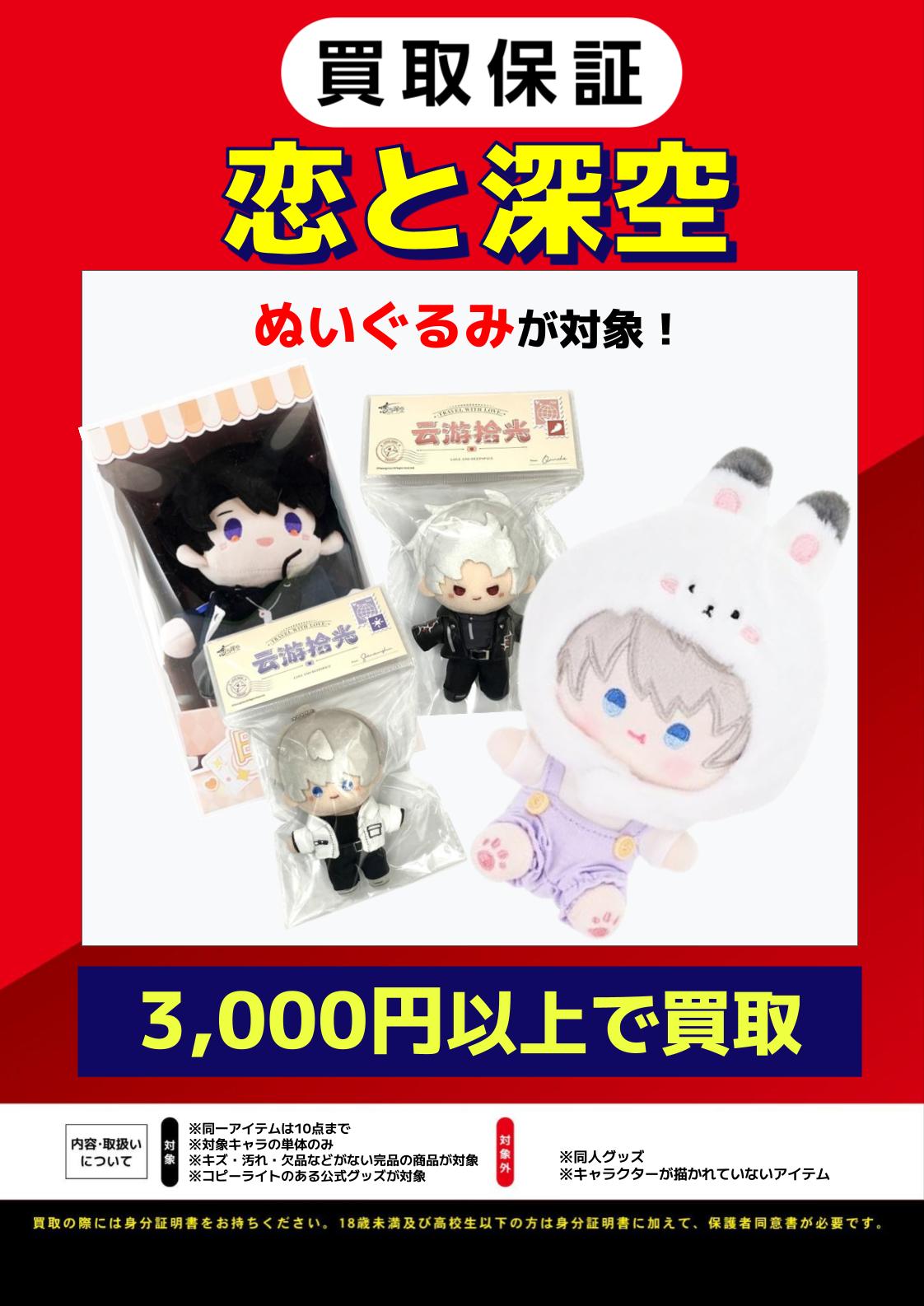 大宮店限定】＼復活／恋と深空買取保証開催！ | らしんばん