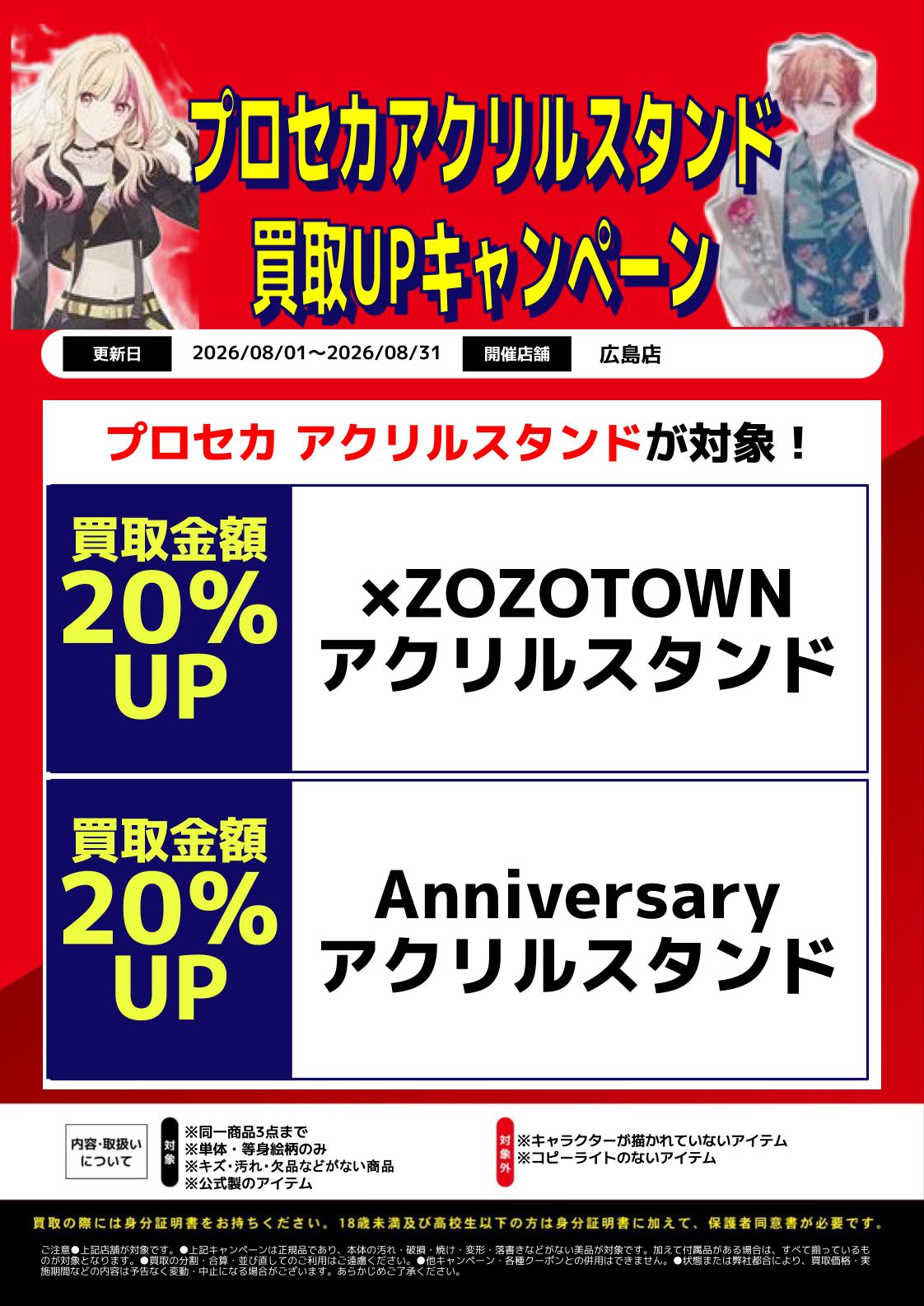 広島店限定】プロジェクトセカイ買取保証を開催！ | らしんばん