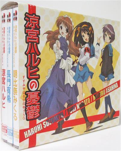 涼宮ハルヒの憂鬱 キャラクターソング Vol 1 涼宮ハルヒ 涼宮ハルヒの憂鬱 キャラクターソング Vol 2 長門有希 涼宮ハルヒの憂鬱 キャラクターソング Vol 3 朝比奈みくる アニメイト連動購入特典 組み立て式cd3枚収納可能スリーブ 平野綾 茅原実里 後藤邑子 映像 音楽
