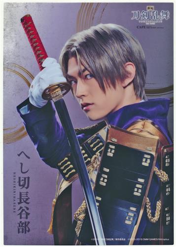 映画 刀剣乱舞 トレーディングa5クリアポスター へし切長谷部 和田雅成 映画刀剣乱舞 Cafe Produced By The Guest Cafe Diner グッズ その他 芸能 アニメグッズ ゲーム 同人誌の中古販売 買取 らしんばんオンライン