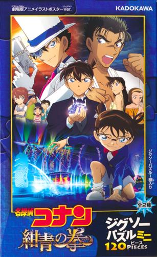 劇場版 名探偵コナン 紺青の拳 ジグソーパズルミニ 1ピース 劇場版アニメイラストポスターver グッズ その他 その他 アニメ グッズ ゲーム 同人誌の中古販売 買取 らしんばんオンライン