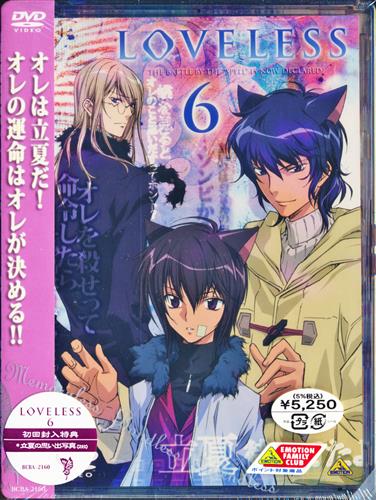 Loveless 6 Dvd 映像 音楽 Dvd 一般 アニメグッズ ゲーム 同人誌の中古販売 買取 らしんばんオンライン