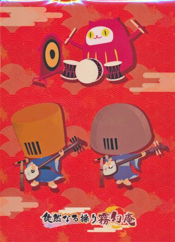 Show By Rock クリアファイル 徒然なる操り霧幻庵 グッズ その他 その他 アニメグッズ ゲーム 同人誌の中古販売 買取 らしんばんオンライン