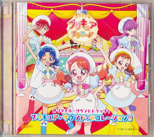 キラキラ プリキュアアラモード オリジナル サウンドトラック 1 プリキュアサウンドデコレーション 林ゆうき 映像 音楽 Cd アニメ コミック アニメグッズ ゲーム 同人誌の中古販売 買取 らしんばんオンライン
