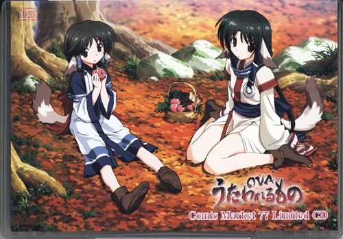 Ova うたわれるもの Comic Market 77 Limited Cd 小山力也 柚木涼香 沢城みゆき 他 映像 音楽 Cd アニメ コミック アニメグッズ ゲーム 同人誌の中古販売 買取 らしんばんオンライン