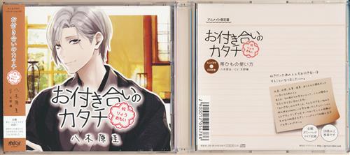 お付き合いのカタチ 八木原圭 アニメイト限定盤 天野晴 オツキアイノカタチヤギハラケイアニメイトゲンテイバン 映像 音楽 Cd 女性向 アニメグッズ ゲーム 同人誌の中古販売 買取 らしんばんオンライン お付き合いのカタチ 八木原圭 アニメイト限定盤 天野晴 オツキアイノカタチヤギハラケイアニメイトゲンテイバン 映像 音楽 Cd 女性向 アニメグッズ ゲーム 同人誌の中古販売 買取 らしんばんオンライン