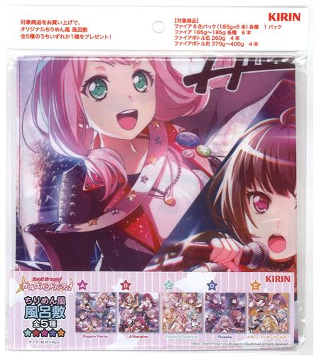 Bang Dream ガールズバンドパーティ ちりめん風 風呂敷 B Aftrglow イオン限定 グッズ その他 その他 アニメグッズ ゲーム 同人誌の中古販売 買取 らしんばんオンライン