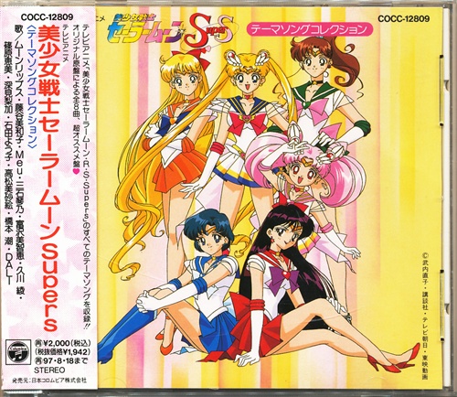 美少女戦士セーラームーンsupers テーマソングコレクション ムーンリップス 三石琴乃 映像 音楽 Cd アニメ コミック アニメグッズ ゲーム 同人誌の中古販売 買取 らしんばんオンライン