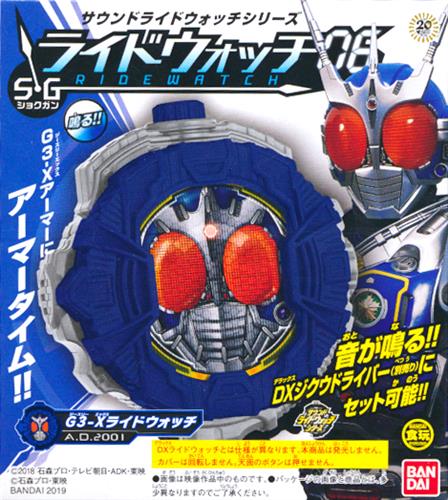 仮面ライダージオウ サウンドライドウォッチシリーズ Sgライドウォッチ 06 G3 Xライドウォッチ グッズ その他 その他 アニメグッズ ゲーム 同人誌の中古販売 買取 らしんばんオンライン