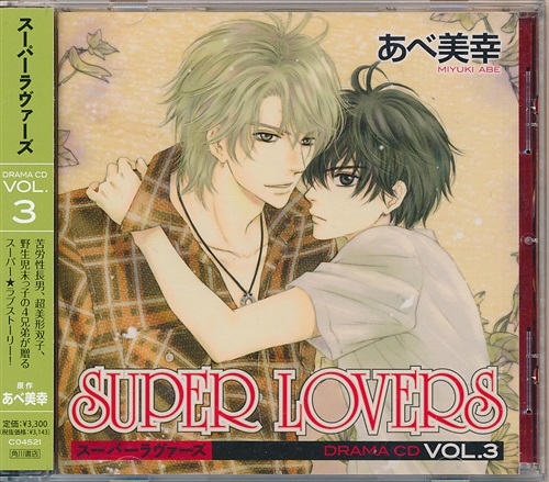 Super Lovers Drama Cd Vol 3 通常盤 森川智之 神谷浩史 福山潤 小野大輔 映像 音楽 Cd ボーイズラブ アニメグッズ ゲーム 同人誌の中古販売 買取 らしんばんオンライン