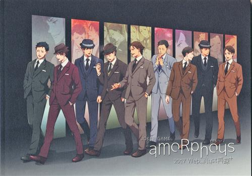 Amorphous ジョーカー ゲーム リヲン Rionade 女性向同人 同人誌 一般誌 アニメグッズ ゲーム 同人誌の中古販売 買取 らしんばんオンライン