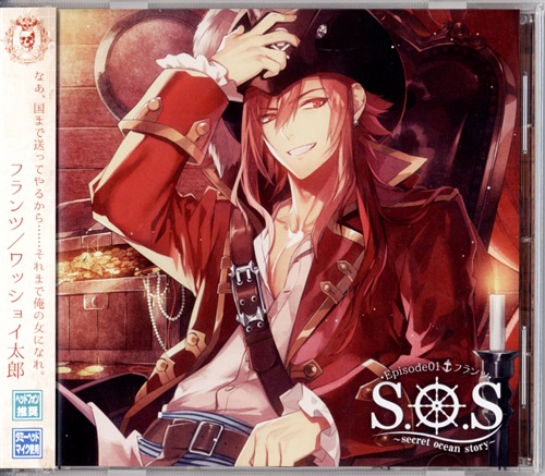 S O S Secret Ocean Story Episode01 フランツ ワッショイ太郎 ｴｽｵｰｴｽｼｰｸﾚｯﾄｵｰｼｬﾝｽﾄｰﾘｰﾀﾞｲ01ｶﾝﾌﾗﾝﾂ 映像 音楽 Cd 女性向 アニメグッズ ゲーム 同人誌の中古販売 買取 らしんばんオンライン