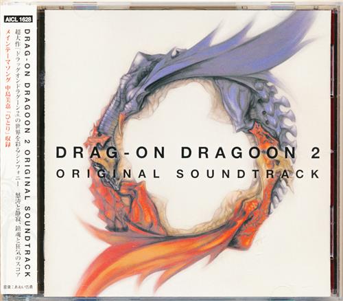 ドラッグ オン ドラグーン 2 オリジナルサウンドトラック 映像 音楽 Cd ゲーム アニメ グッズ ゲーム 同人誌の中古販売 買取 らしんばんオンライン