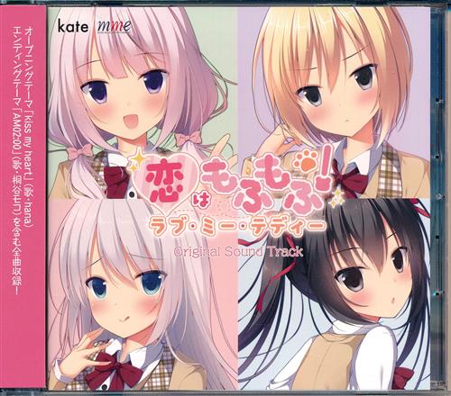 恋はモフモフ ラブ ミー テディ Original Sound Track 映像 音楽 Cd ゲーム アニメ グッズ ゲーム 同人誌の中古販売 買取 らしんばんオンライン