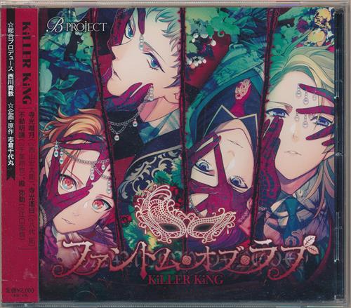【未開封】B-PROJECT ファントム・オブ・ラブ [KiLLER KiNG]