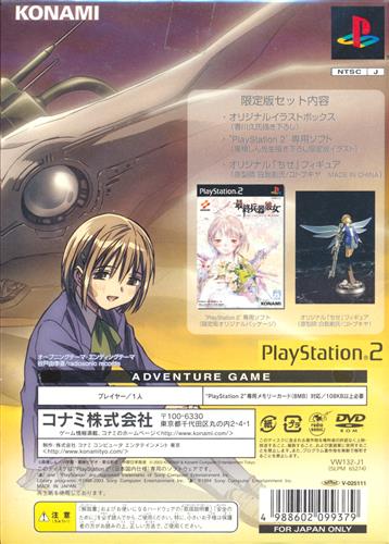 最終兵器彼女 限定版 Ps2 ゲーム Tvゲームソフト Ps2 アニメグッズ ゲーム 同人誌の中古販売 買取 らしんばんオンライン