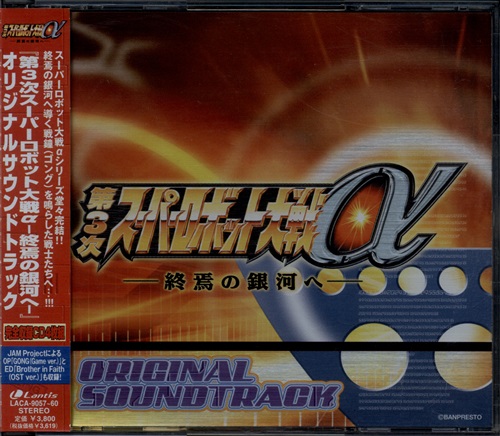 22年最新海外 終焉の銀河へ オリジナルサウンドトラック 第3次スーパーロボット大戦a アニメ Ucs Gob Ve