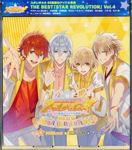 スタレボ☆彡 88星座のアイドル革命 THE BEST STAR REVOLUTION Vol.4 [PURA.net|4+U|ニコ★イチ]